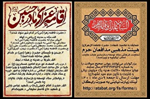 برگزاری مسابقه اقامه عزای مادر حسین (ع) در کهگیلویه و بویراحمد
